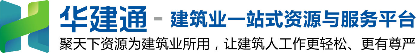 华建通建筑产业互联网平台